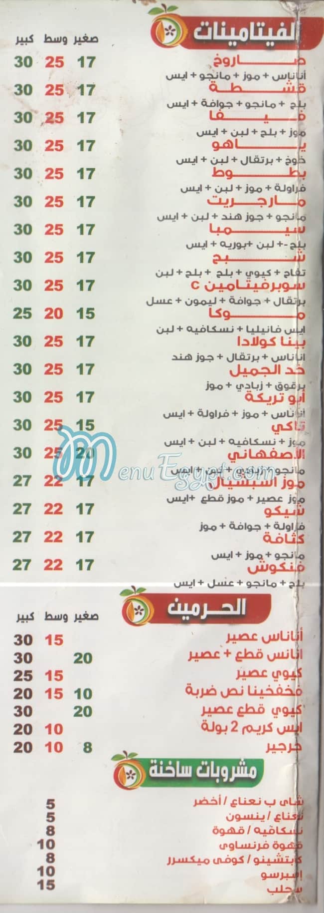 3aseer El Harameen delivery menu