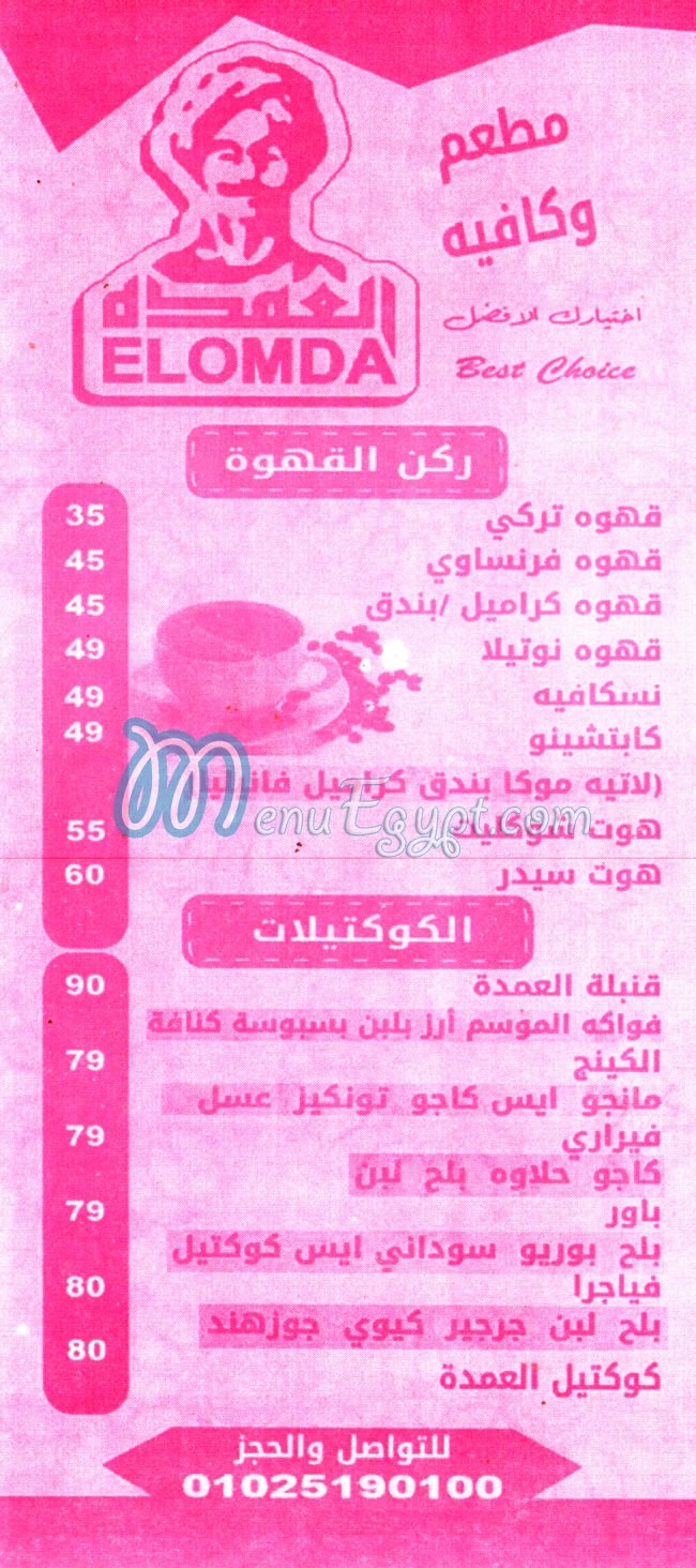 3aseer El 3omda menu