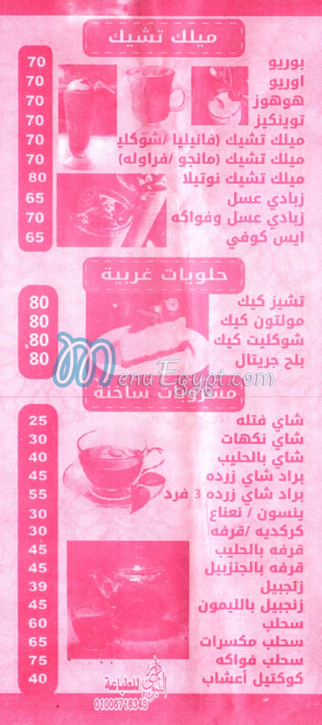 3aseer El 3omda menu Egypt