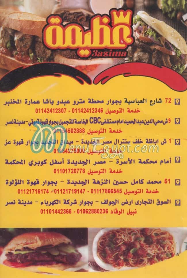 3azima menu