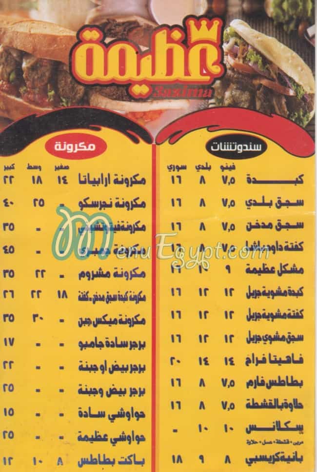 3azima menu Egypt