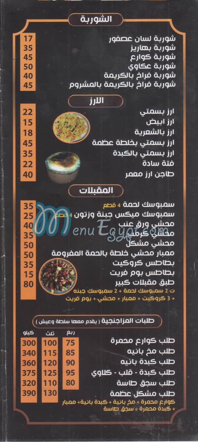 3azma Beek delivery menu