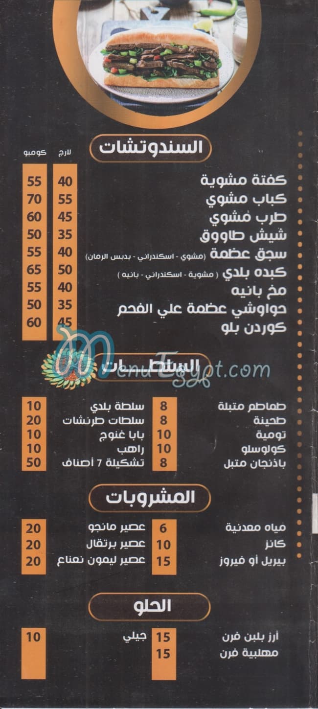 3azma Beek online menu