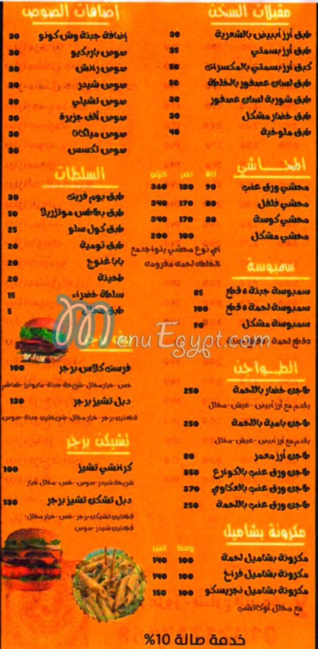 3azouz Ras El Bar delivery menu