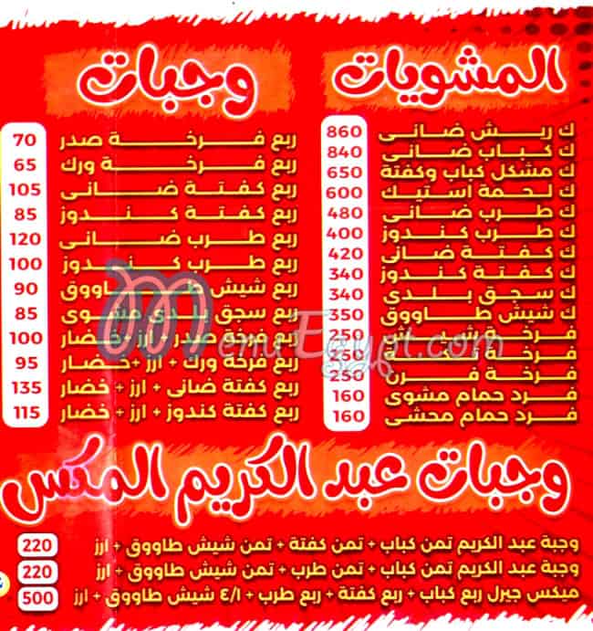 3bd Al Karim El Kababgy menu