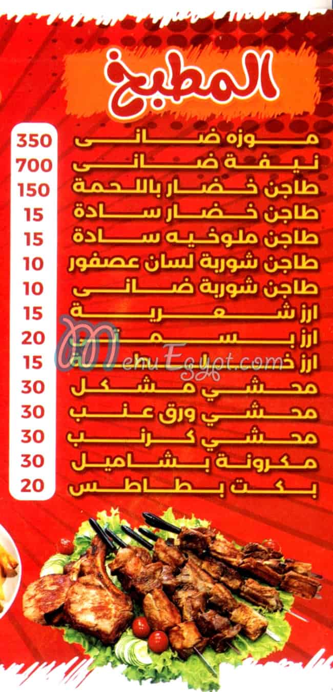 3bd Al Karim El Kababgy menu Egypt