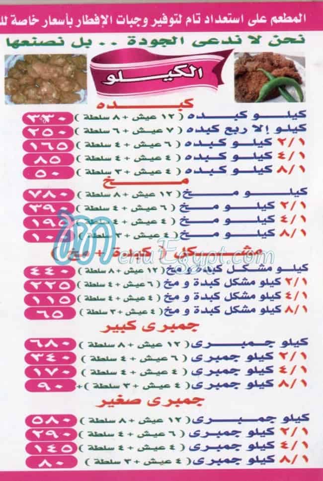 3bdo El Sharqawy menu Egypt