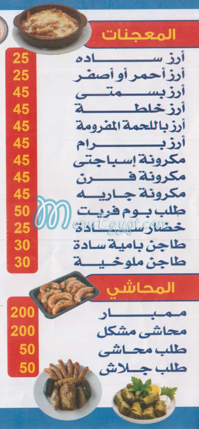 3bdo Kofta menu