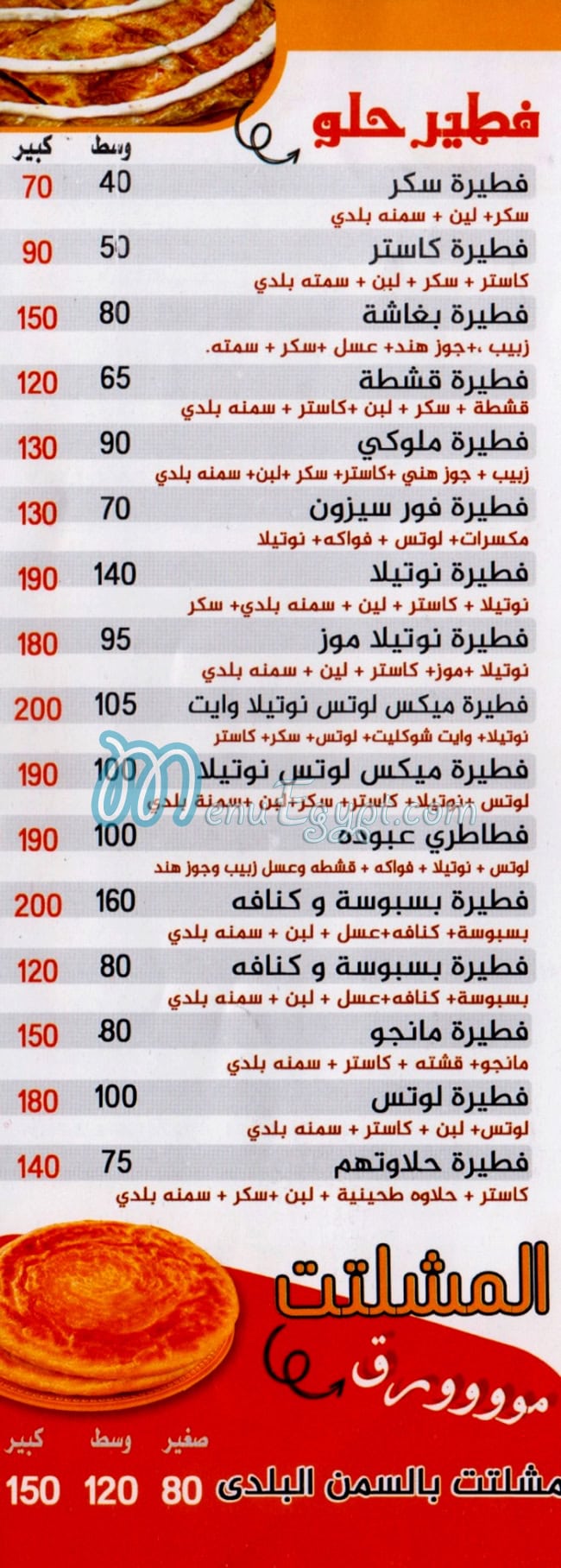 3boda El Fatatry menu prices
