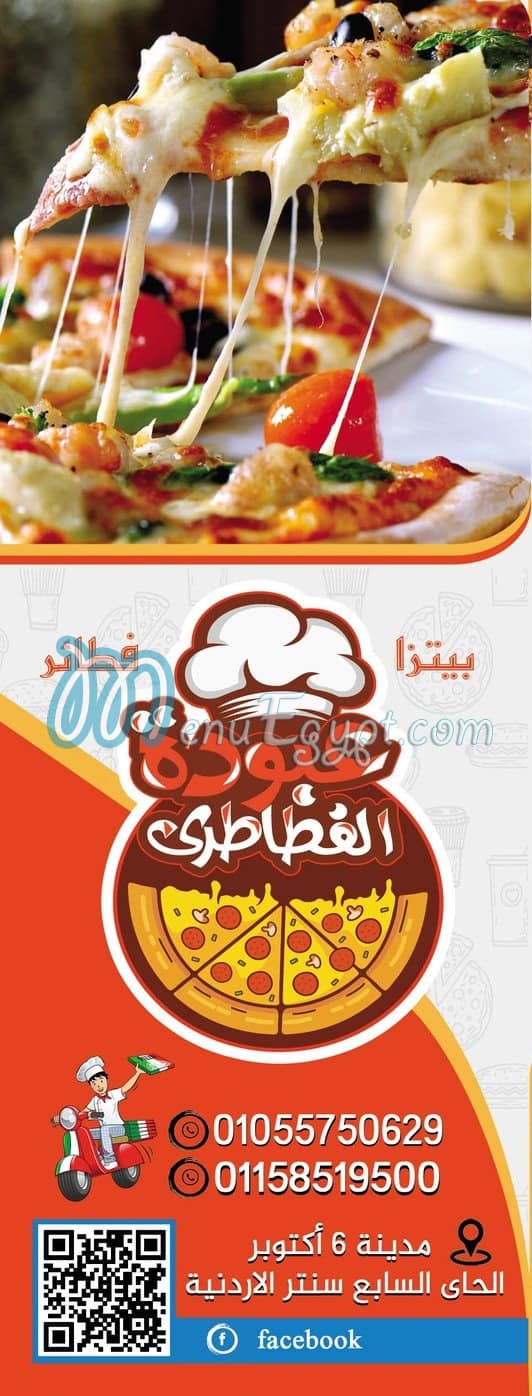 عبوده الفطاطري مصر