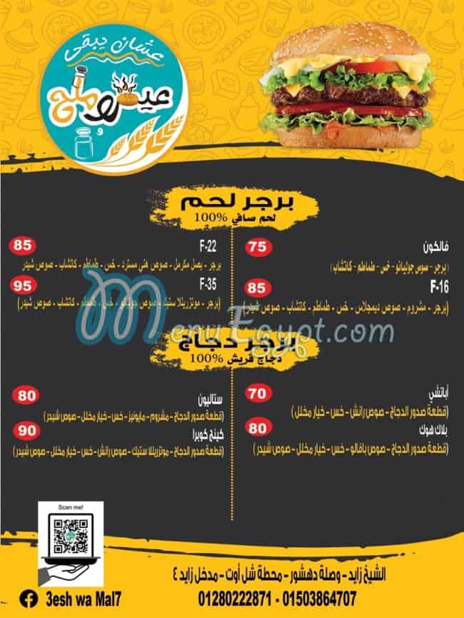 3esh w mal7 menu