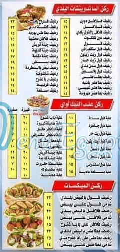 3esh We Malh Sohag menu Egypt