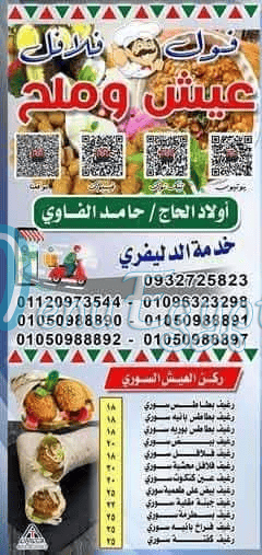 3esh We Malh Sohag egypt