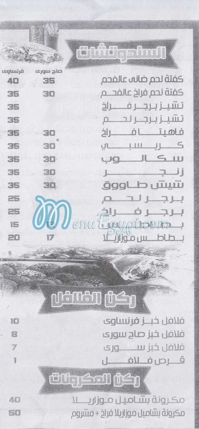 3ez El Sham El Waraq menu Egypt