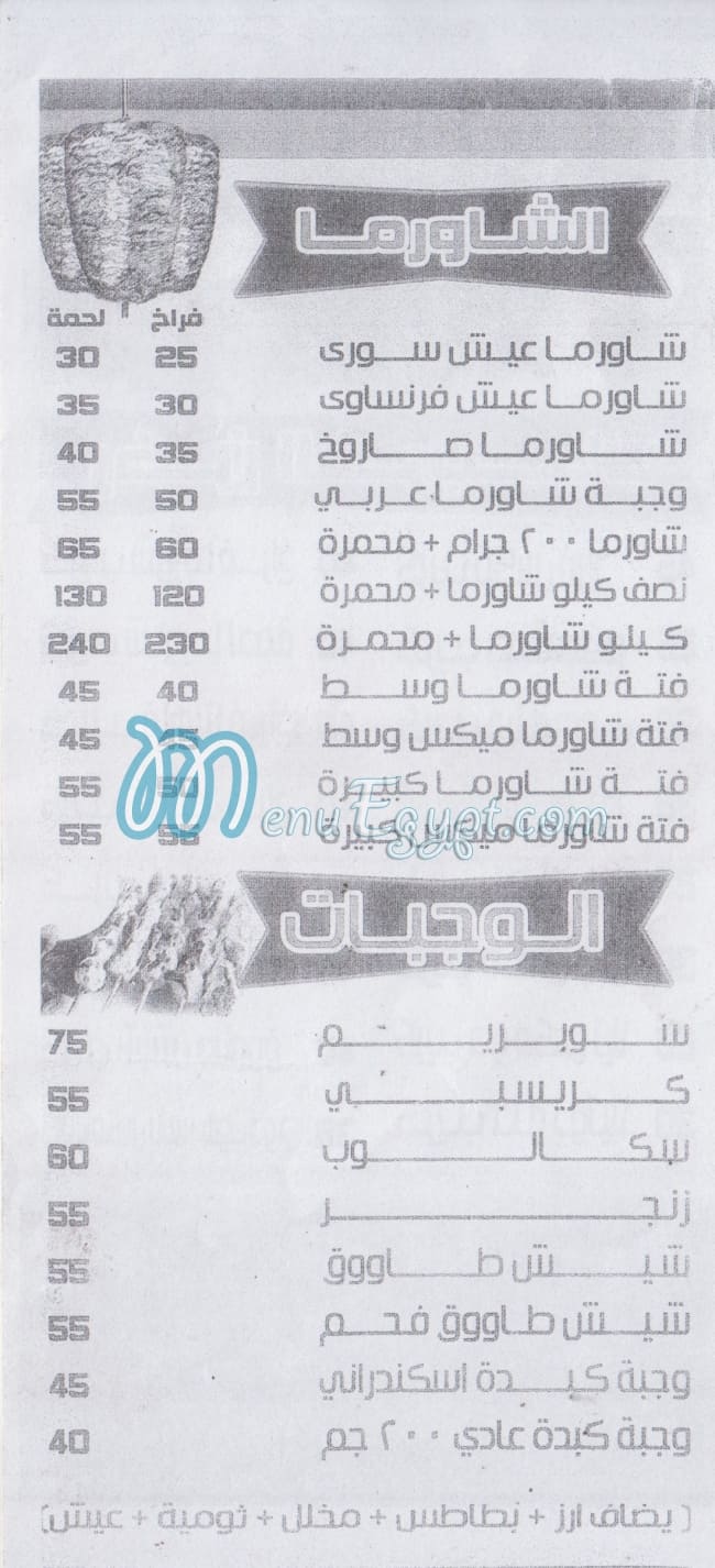 3ez El Sham El Waraq online menu