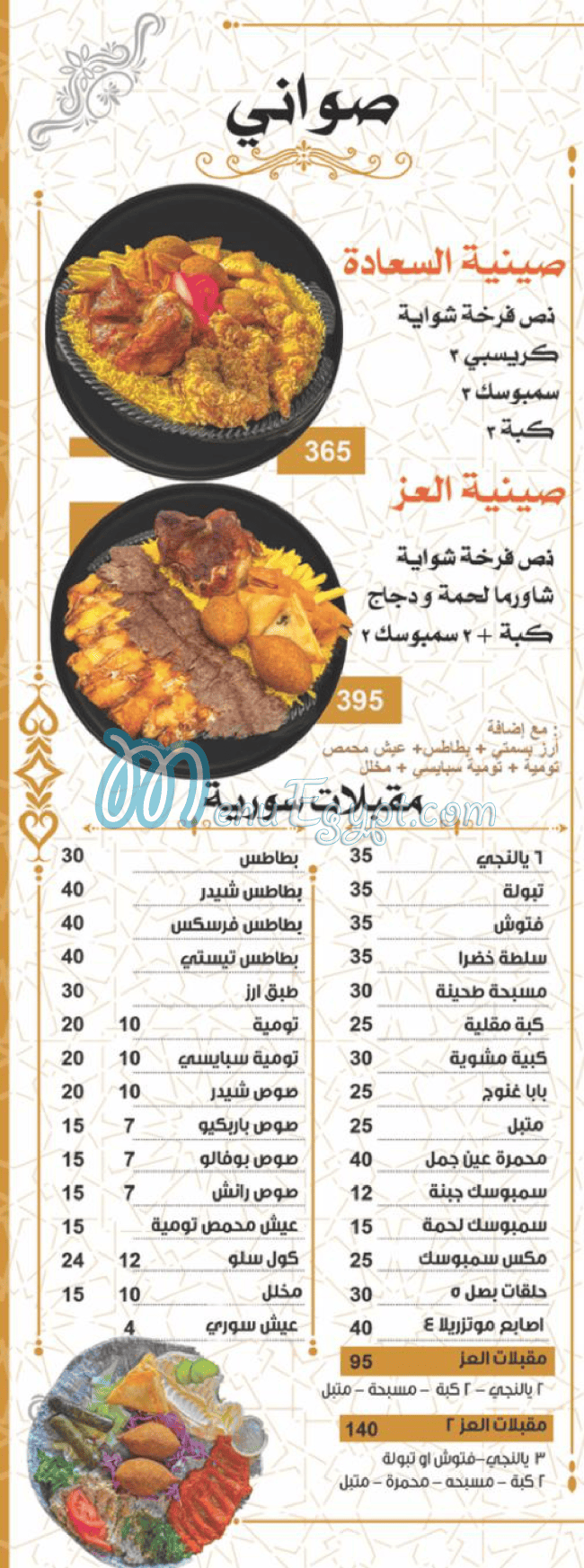 3ez El Sham Tanta menu