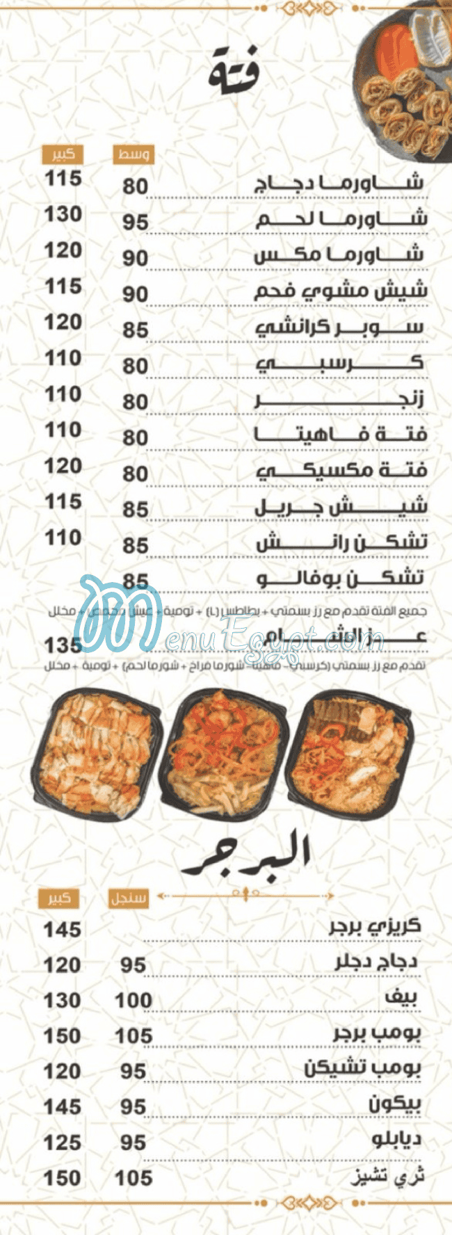 3ez El Sham Tanta online menu