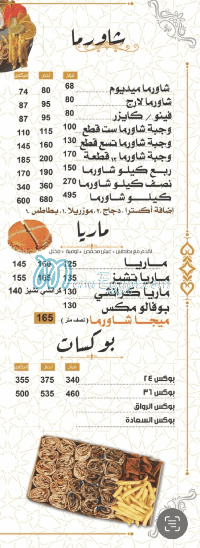 3ez El Sham Tanta menu prices