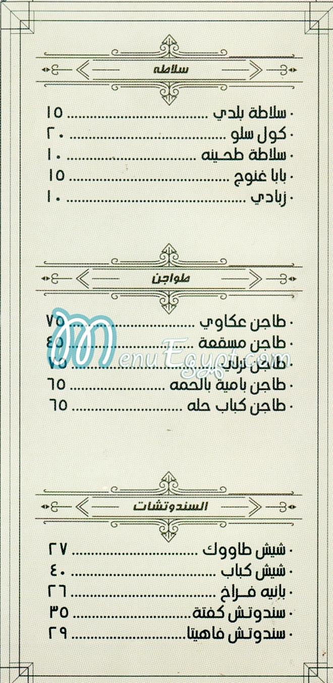 عيش بالملح مصر منيو بالعربى