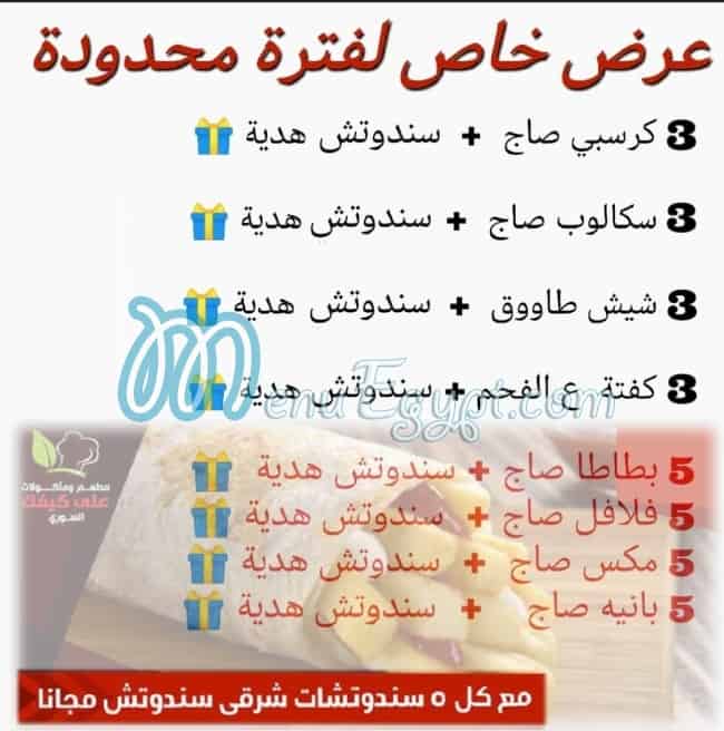 3la Keafk El Soury menu