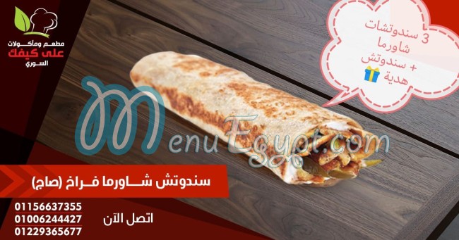 3la Keafk El Soury delivery