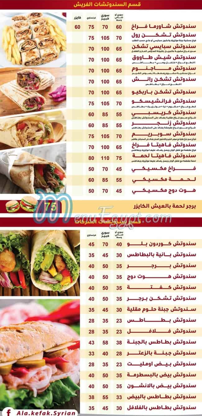 3la Kefak Restaurant menu Egypt