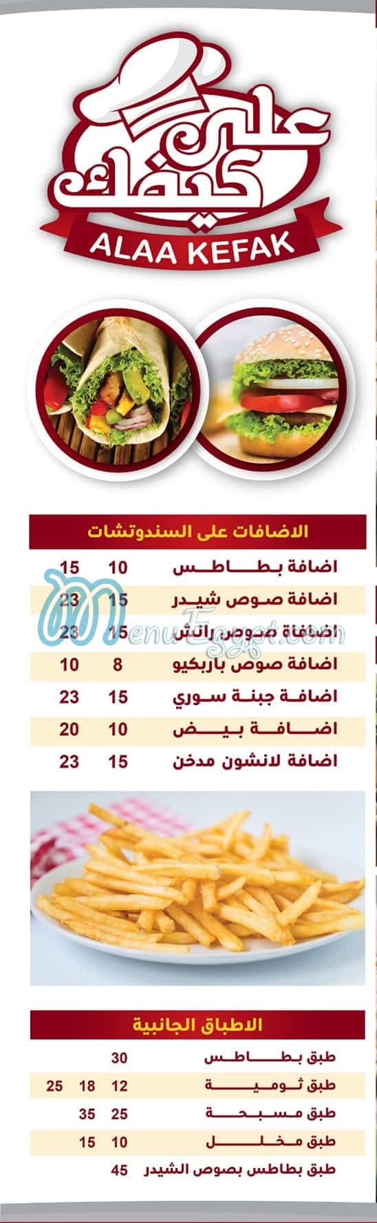 3la Kefak Restaurant delivery