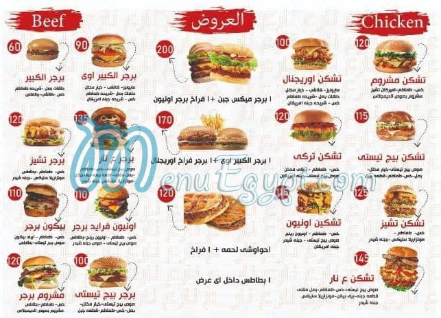 منيو ع نار