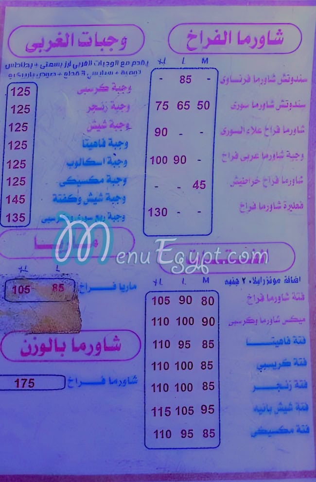 منيو علاء السوري