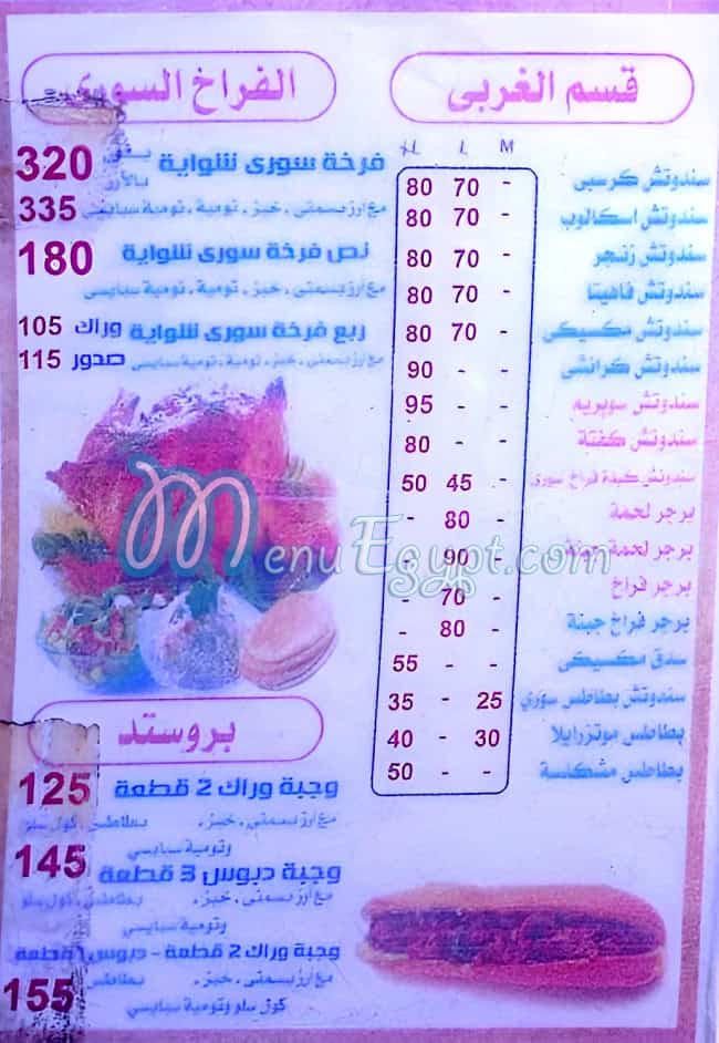 منيو علاء السوري مصر
