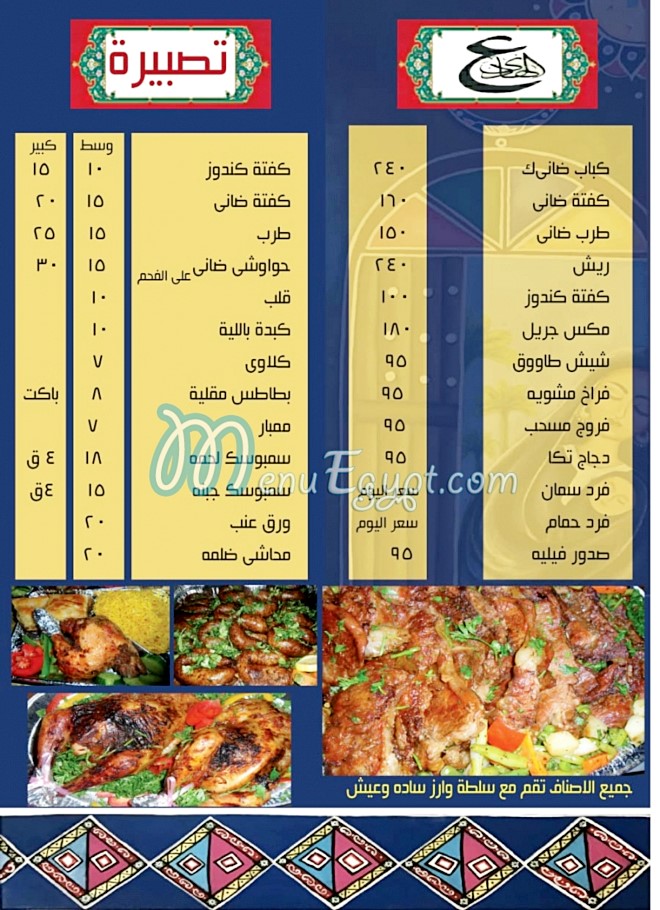 3lhady menu Egypt