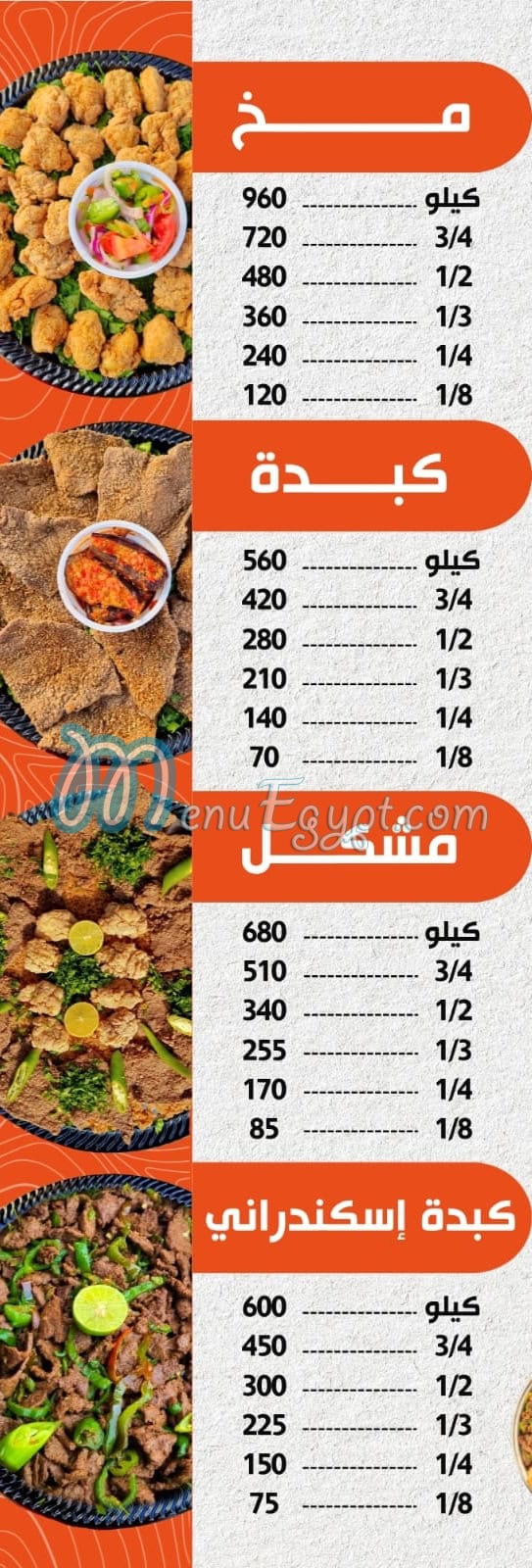 منيو علي الشرقاوي العباسيه مصر
