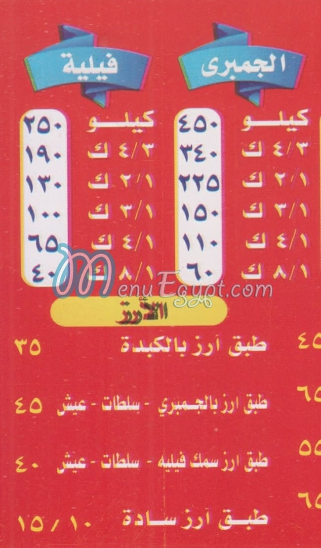 3ly El Shrqawey El Moqatam menu Egypt