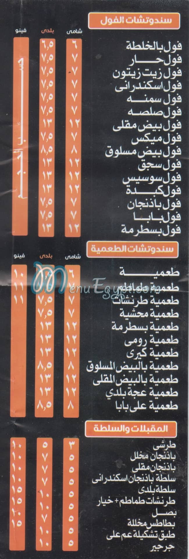 3m 3ly menu Egypt