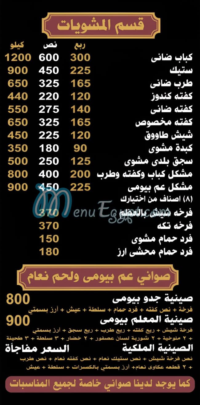 3m  Bayomy menu