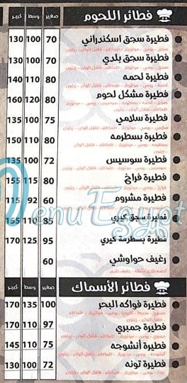 عم فطاطرى مصر الخط الساخن