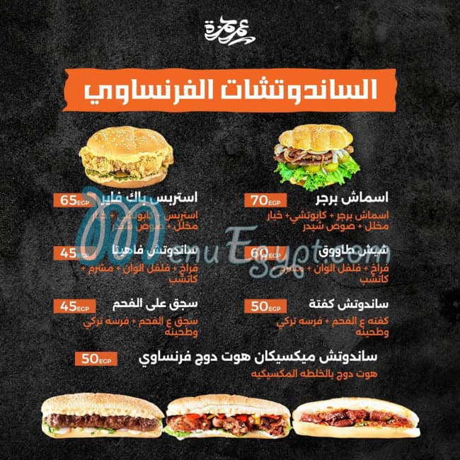 3m Hamza menu Egypt 1