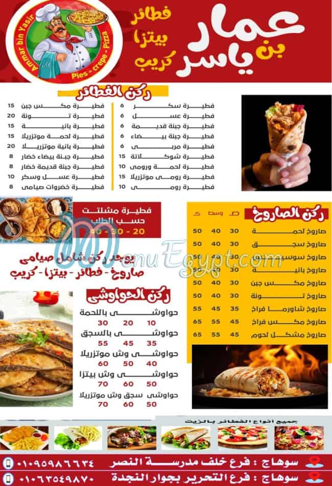 3mar Ebn Yaser menu