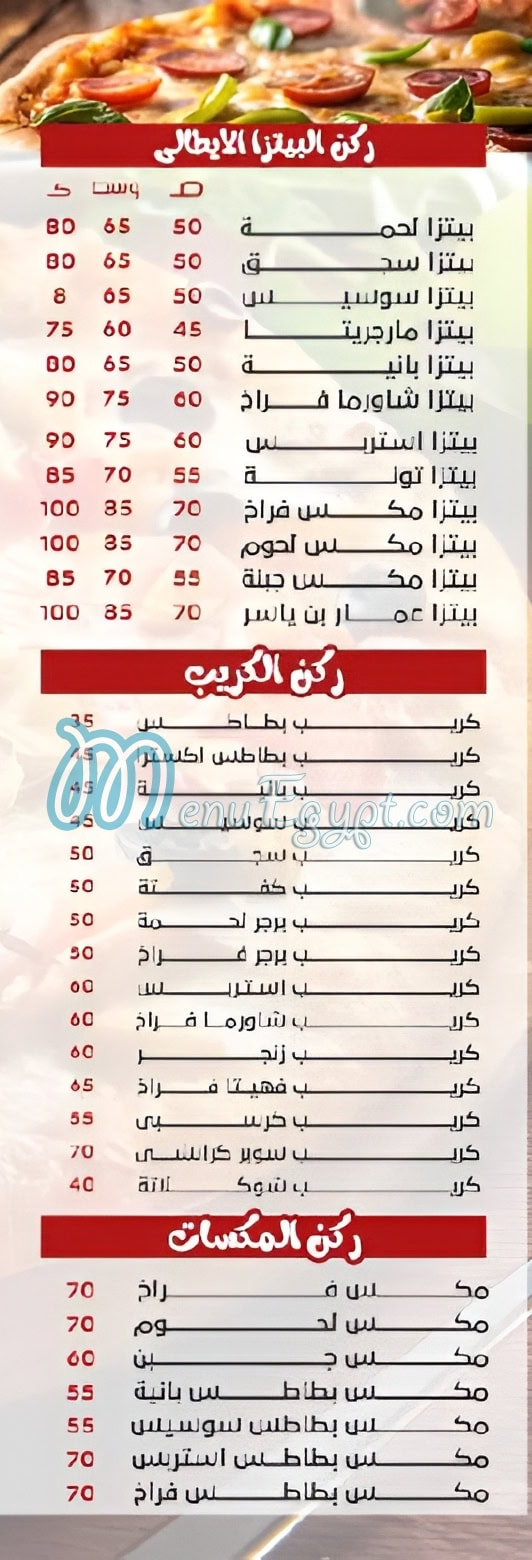 3mar Ebn Yaser menu Egypt