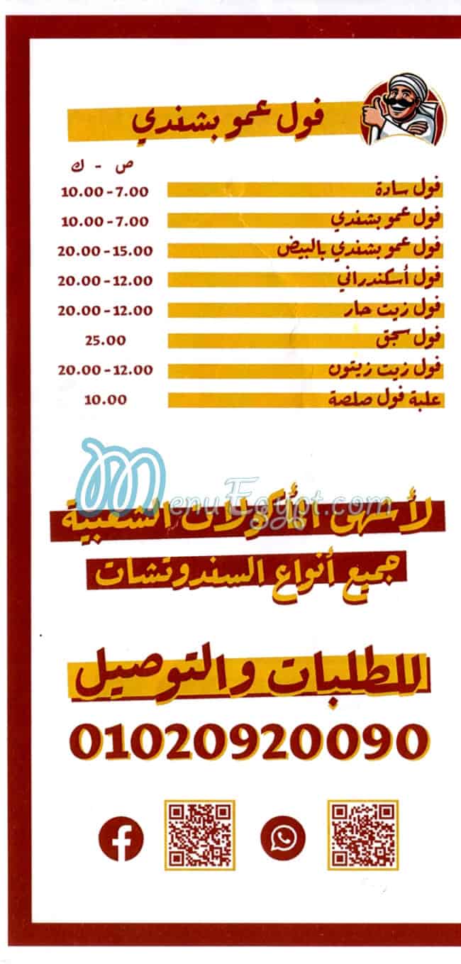 3mo Bashandy menu Egypt