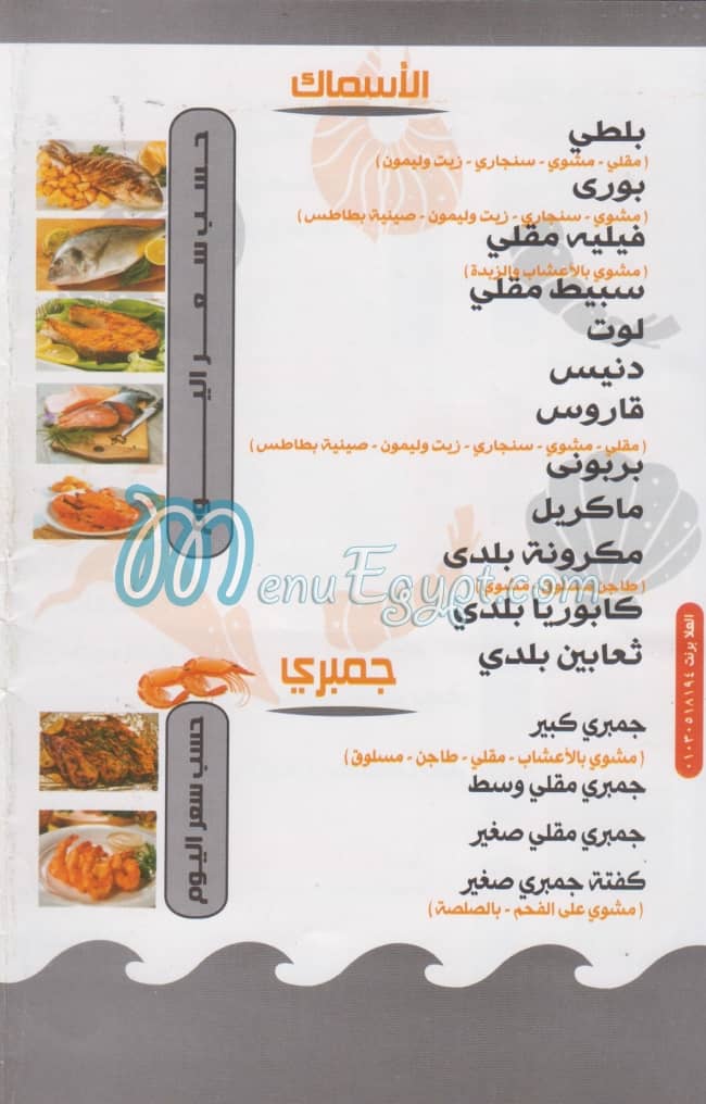 3mooo     gambary menu Egypt