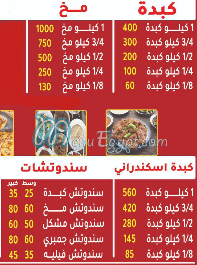 3nter El Sharqawy menu