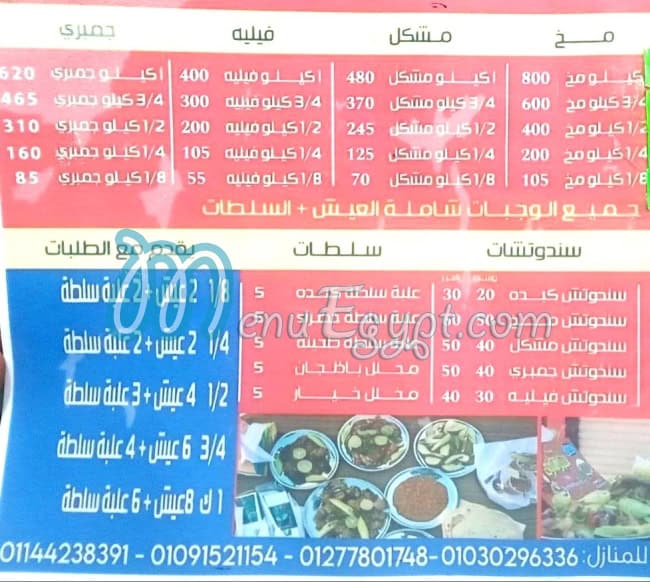 3nter El Sharqawy menu Egypt