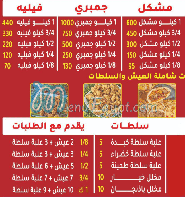 3nter El Sharqawy menu Egypt