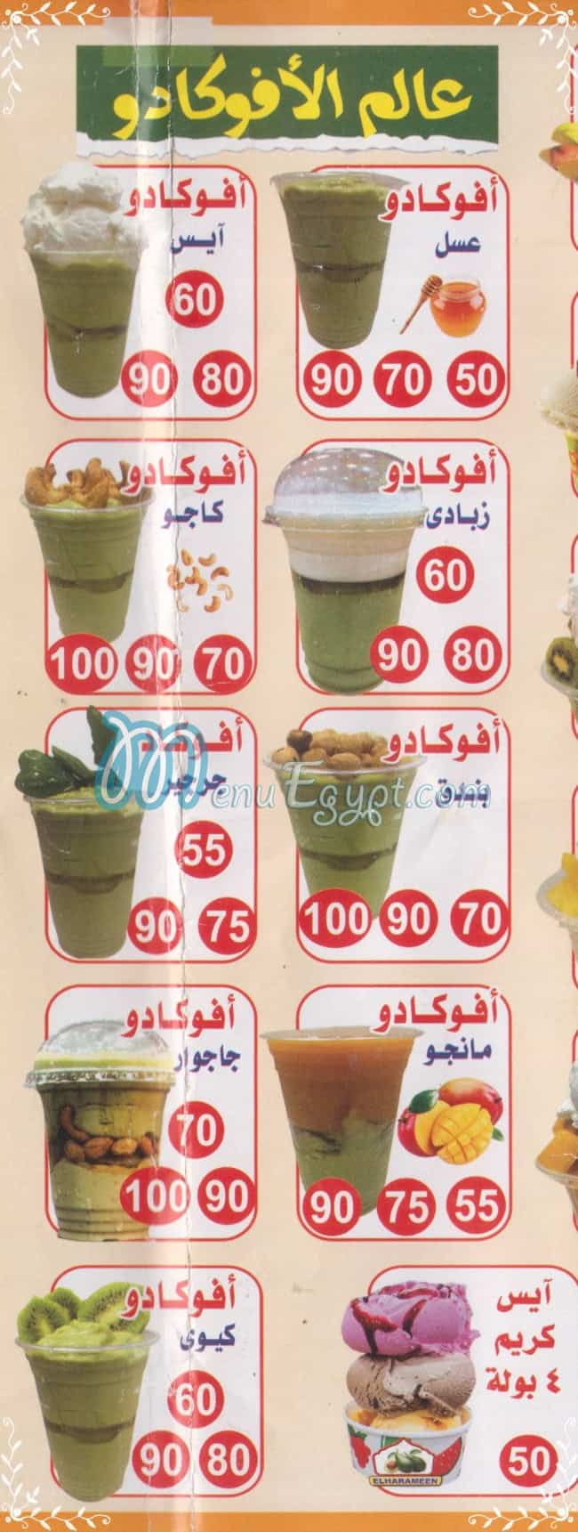 3saaer el harameen menu Egypt