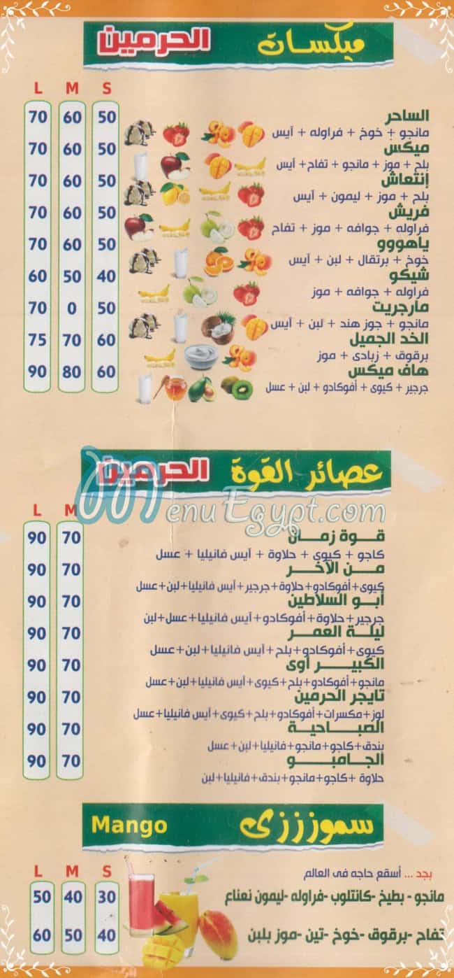 3saaer el harameen delivery menu