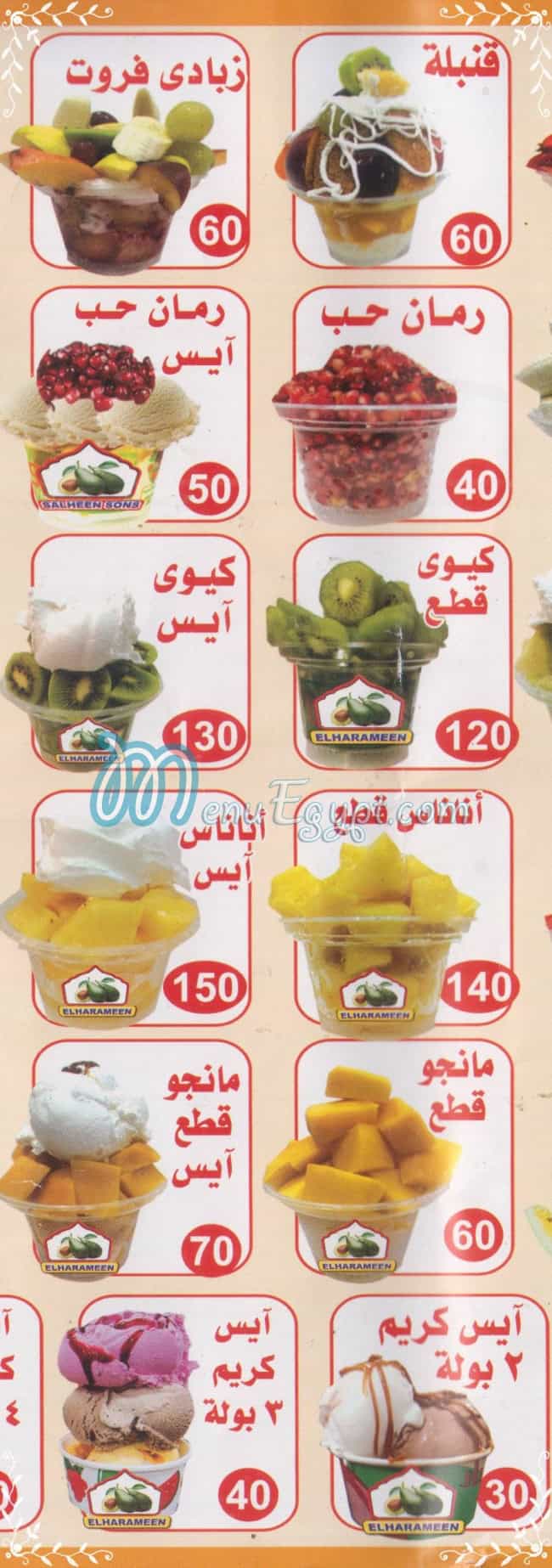 3saaer el harameen menu Egypt 2