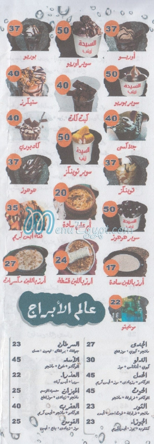 3saaer El Sayda Zainb menu Egypt