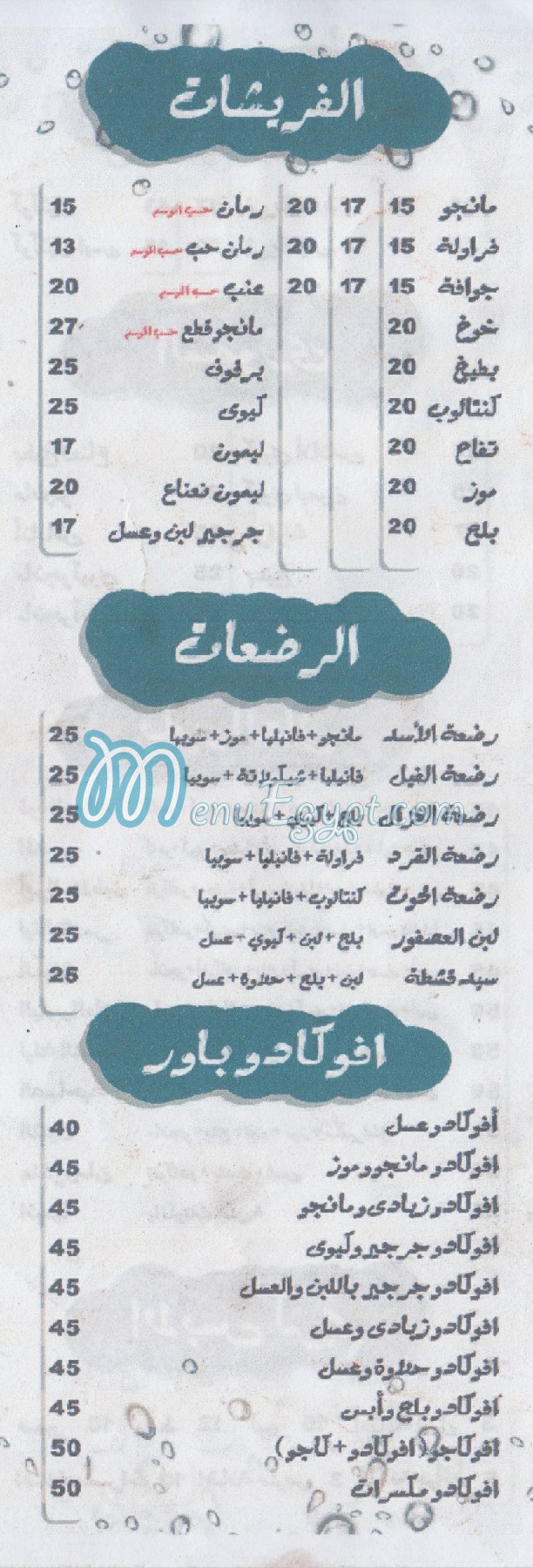 3saaer El Sayda Zainb menu prices