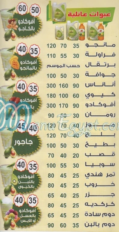 3saer Drink El 3aelat egypt